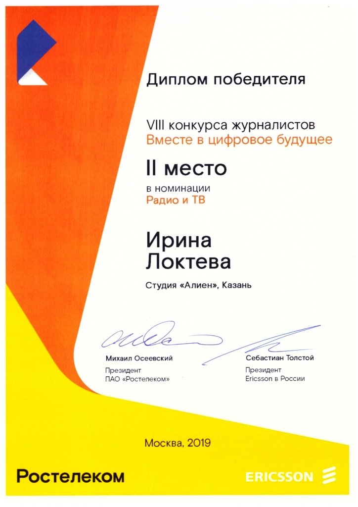 Всероссийский конкурс Вместе в цифровое будущее 2020