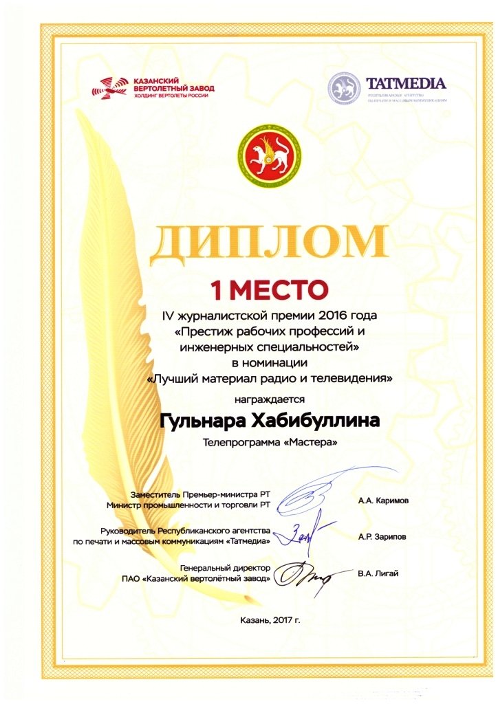 Журналисткая премия Лучший материал радио и телевидения