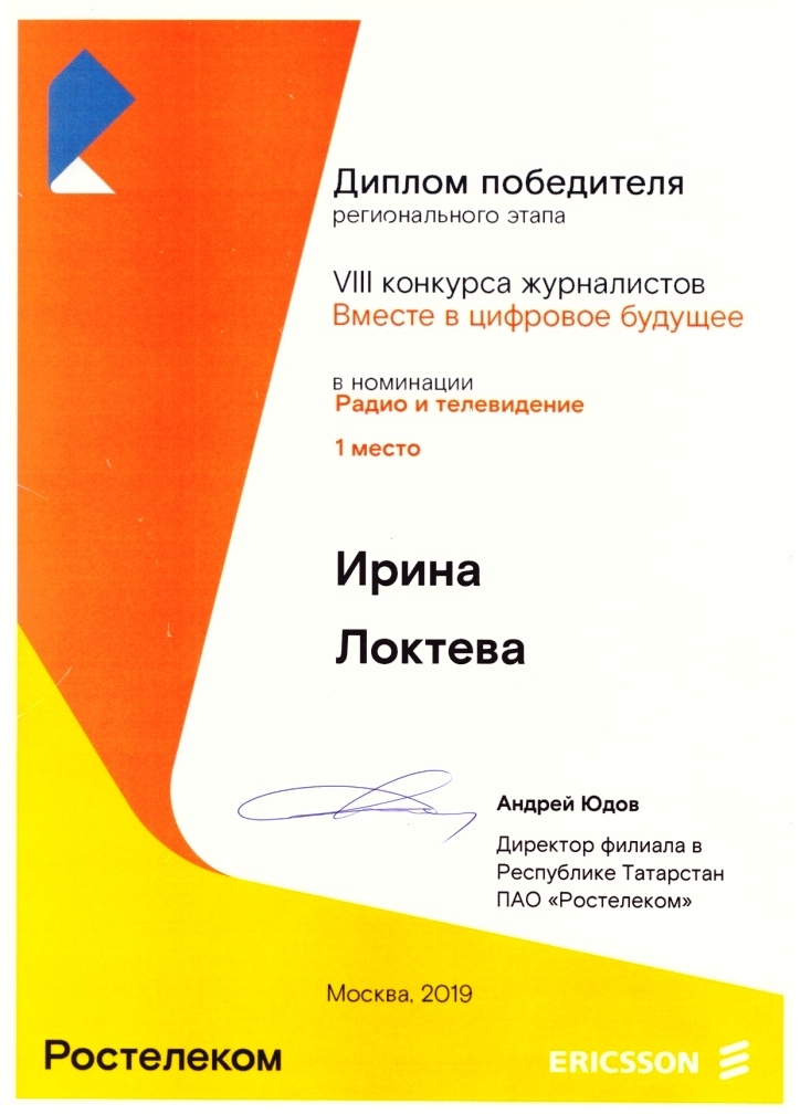 Всероссийский конкурс Вместе в цифровое будущее 2019